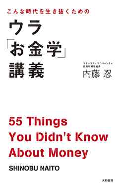 ウラ「お金学」講義