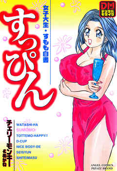 すっぴん デジタルモザイク版