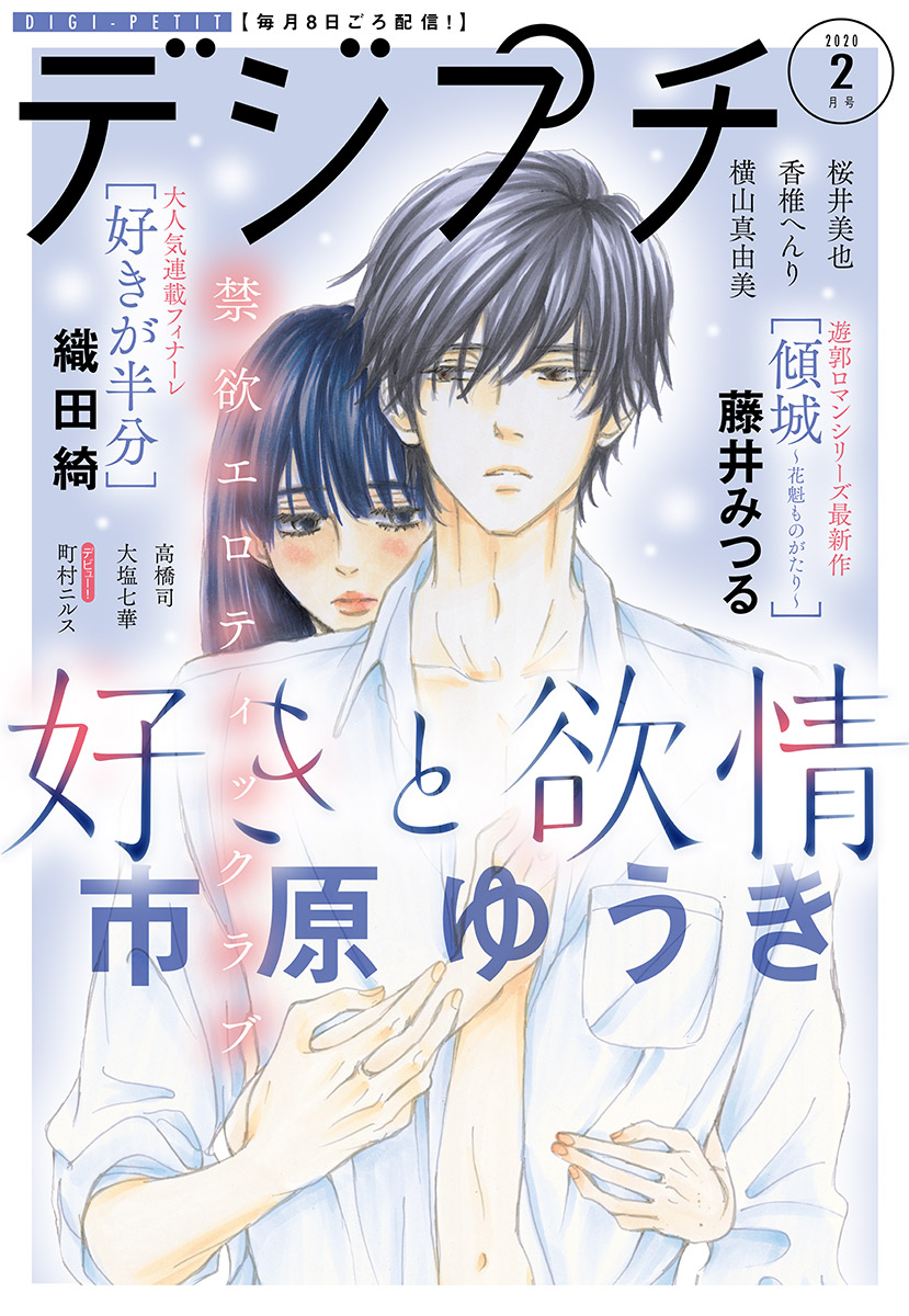 デジプチ 年2月号 年1月8日発売 漫画 無料試し読みなら 電子書籍ストア ブックライブ