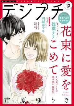 デジプチ 2022年12月号（2022年11月8日発売）