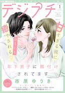 デジプチ 2024年1月号（2023年12月8日発売）