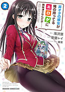 非オタの彼女が俺の持ってるエロゲに興味津々なんだが……(2)