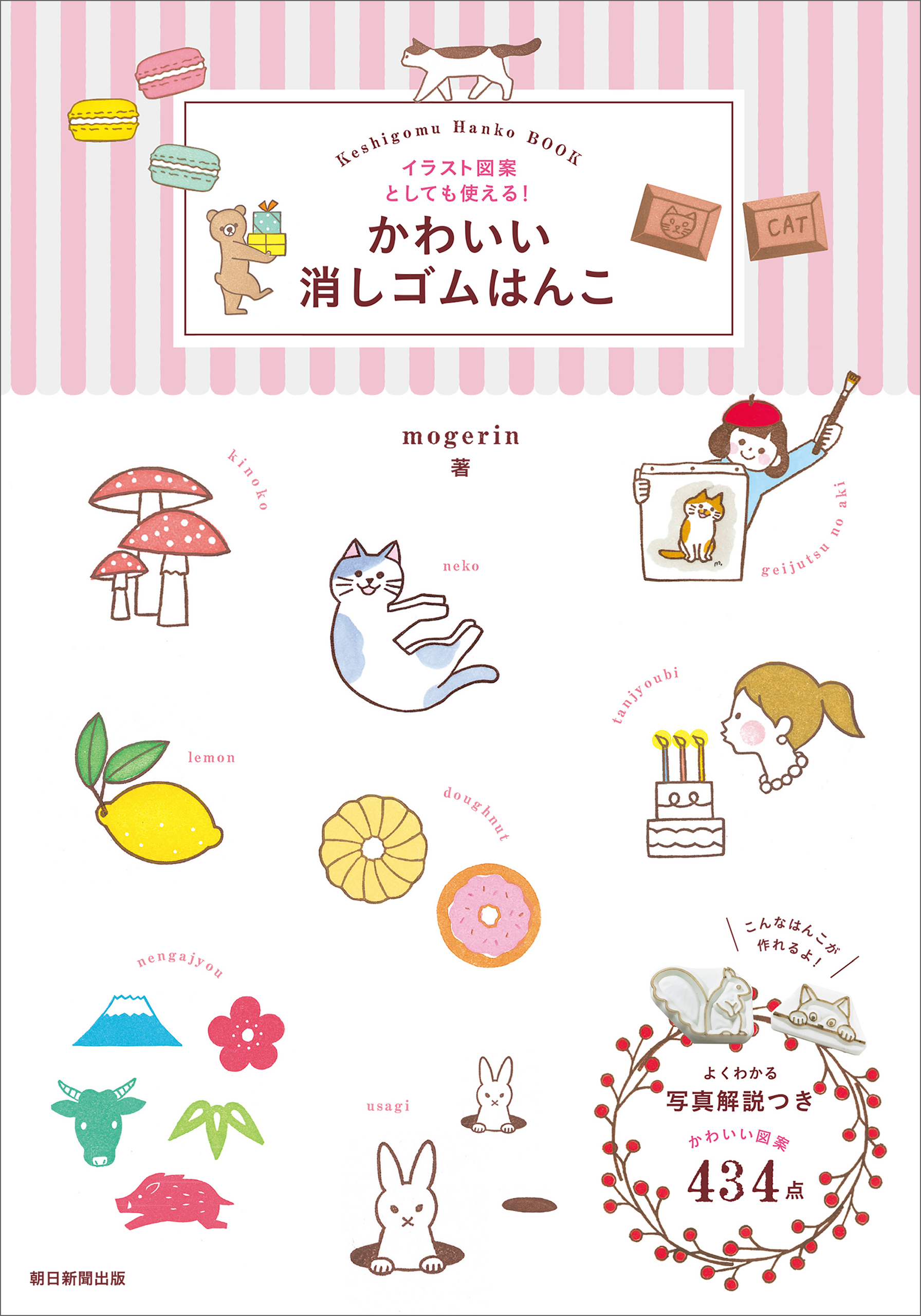 イラスト図案としても使える かわいい消しゴムはんこ 漫画 無料試し読みなら 電子書籍ストア ブックライブ