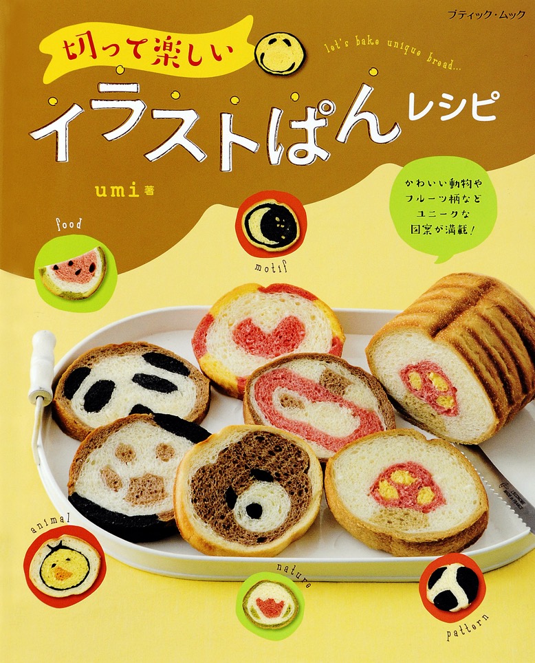 切って楽しいイラストぱんレシピ ブティック社編集部 漫画 無料試し読みなら 電子書籍ストア ブックライブ