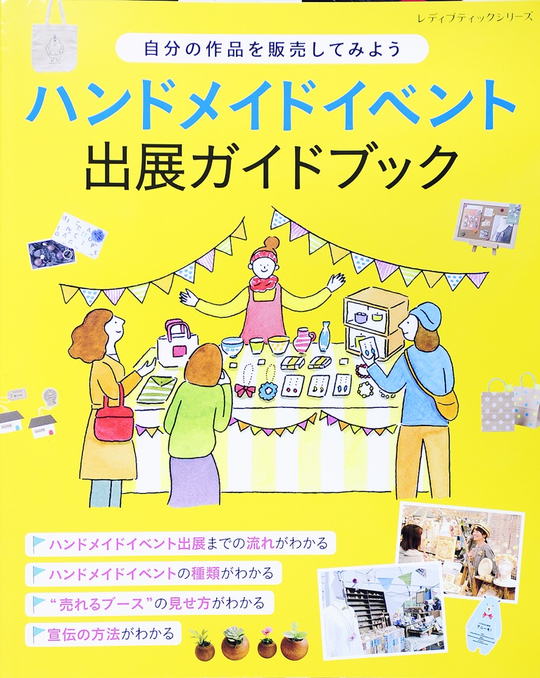 ハンドメイドイベント出展ガイドブック ブティック社編集部 漫画 無料試し読みなら 電子書籍ストア ブックライブ