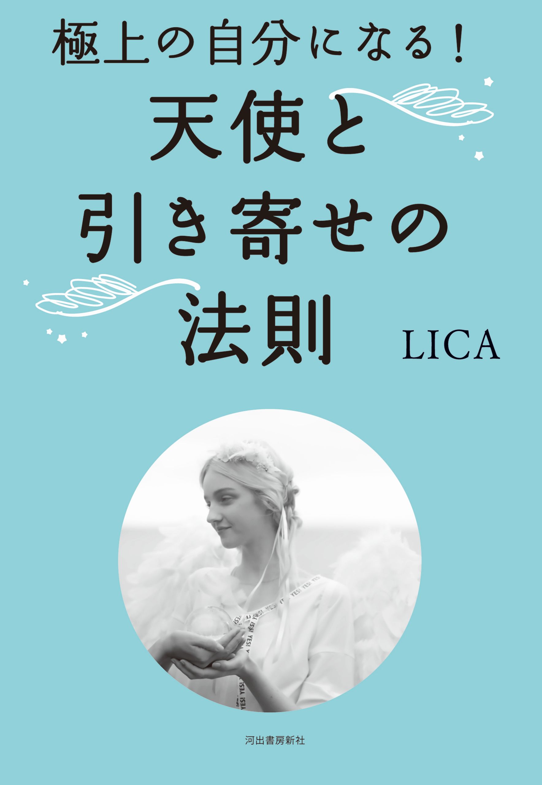 極上の自分になる 天使と引き寄せの法則 漫画 無料試し読みなら 電子書籍ストア ブックライブ 極上の自分になる 天使と引き寄せの法則 漫画 無料試し読みなら 電子書籍ストア ブックライブ