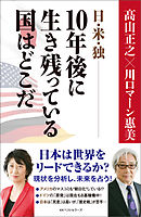 日・米・独――10年後に生き残っている国はどこだ