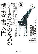 パソコンで楽しむ自分で動かす人工知能 - 中島能和 - 漫画・無料試し