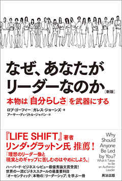 なぜ あなたがリーダーなのか 新版 本物は 自分らしさ を武器にする 漫画 無料試し読みなら 電子書籍ストア ブックライブ