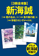 合本版 小説 君の名は 君の名は Another Side Earthbound ダ ヴィンチ新海誠特集付 漫画 無料試し読みなら 電子書籍ストア ブックライブ