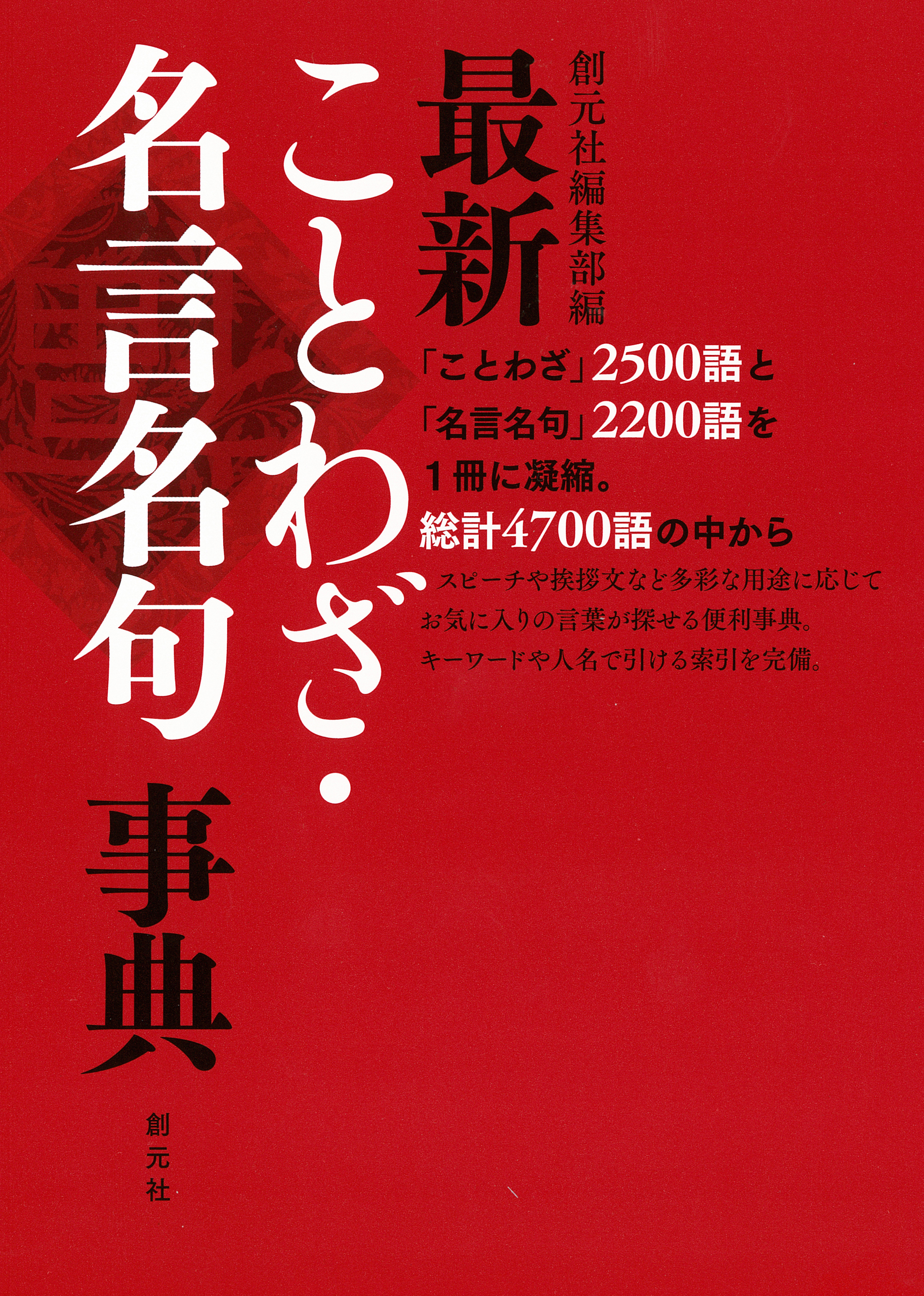 最新ことわざ 名言名句事典 漫画 無料試し読みなら 電子書籍ストア ブックライブ