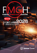ファミ通モバイルゲーム白書2026