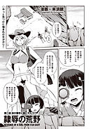 隷辱の荒野　第二話　体が勝手にうごいちゃう！！