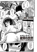 隷辱の荒野 第三話　私と一緒に奉仕して！