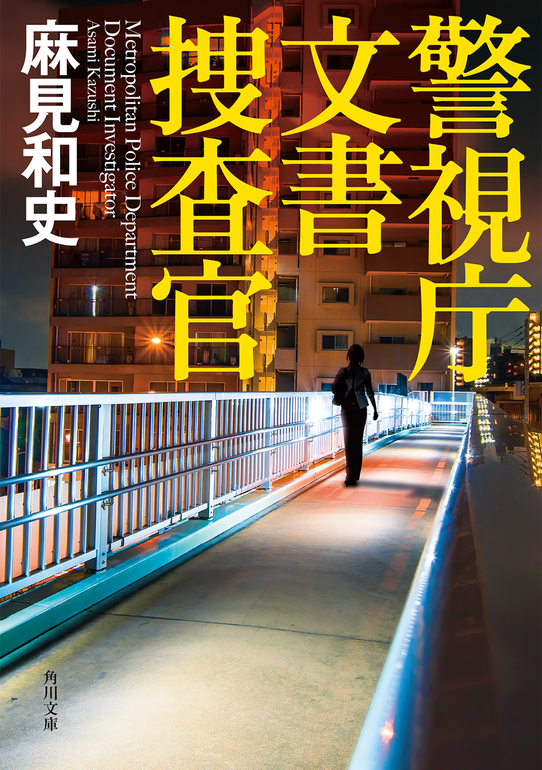 警視庁文書捜査官 漫画 無料試し読みなら 電子書籍ストア ブックライブ