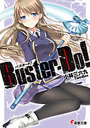 Buster-Do！