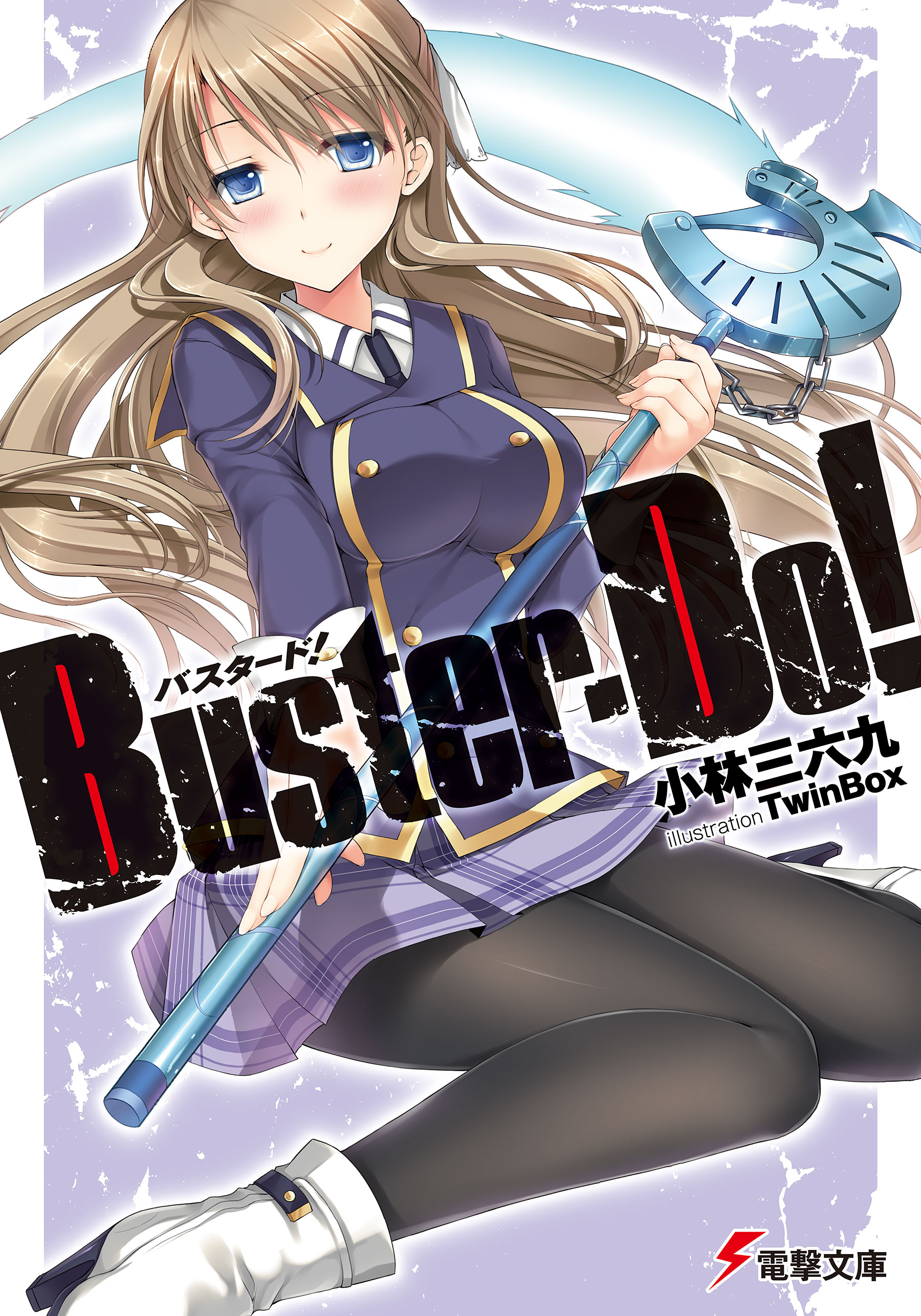 Buster Do 漫画 無料試し読みなら 電子書籍ストア ブックライブ