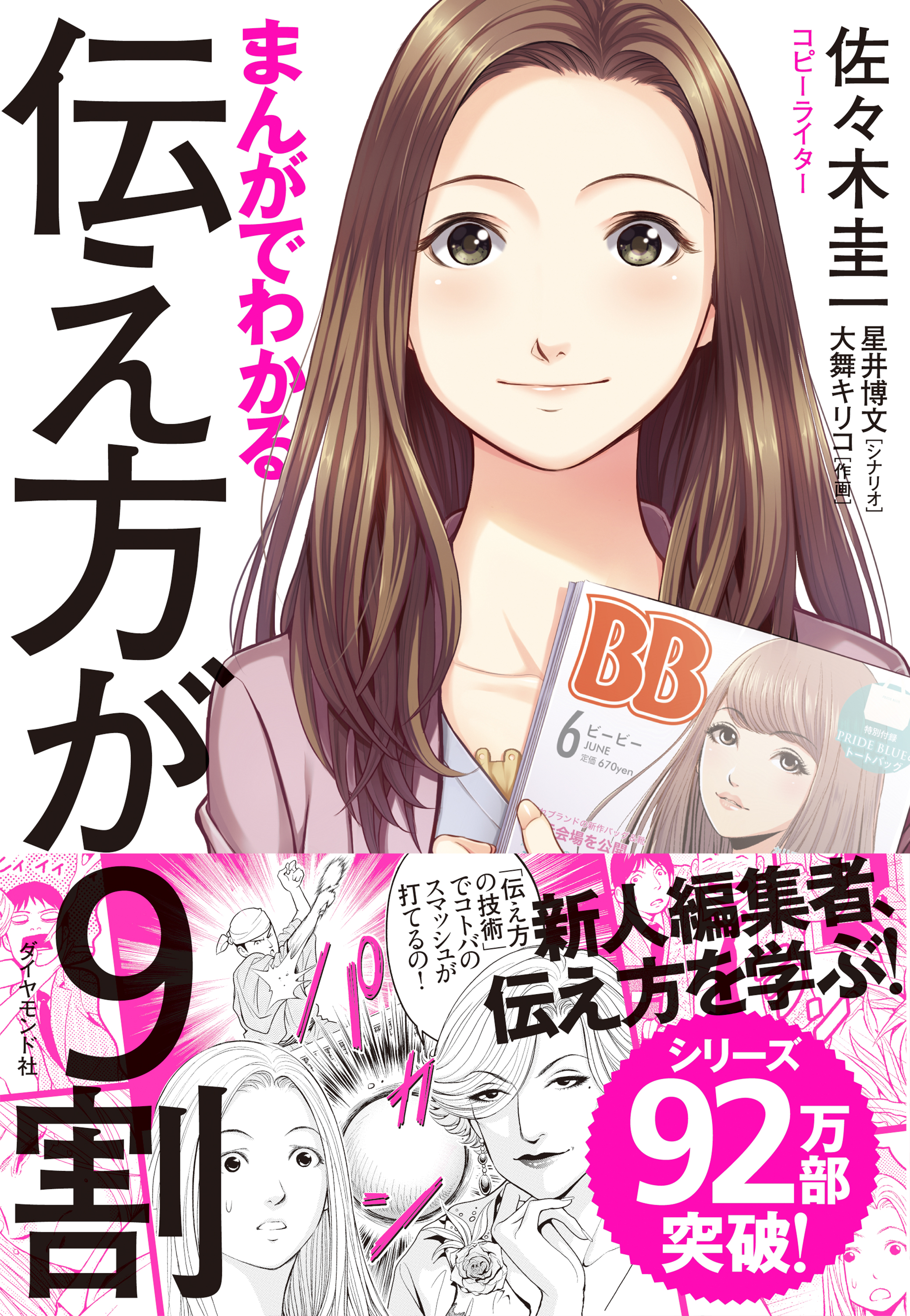 まんがでわかる　伝え方が９割 | ブックライブ