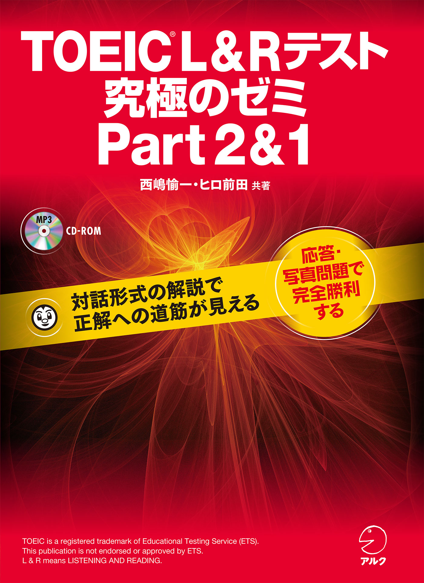 TOEIC(R)テスト 究極のゼミ Part 7 読解 リーディング - 語学・辞書