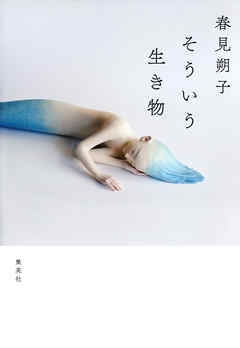 そういう生き物