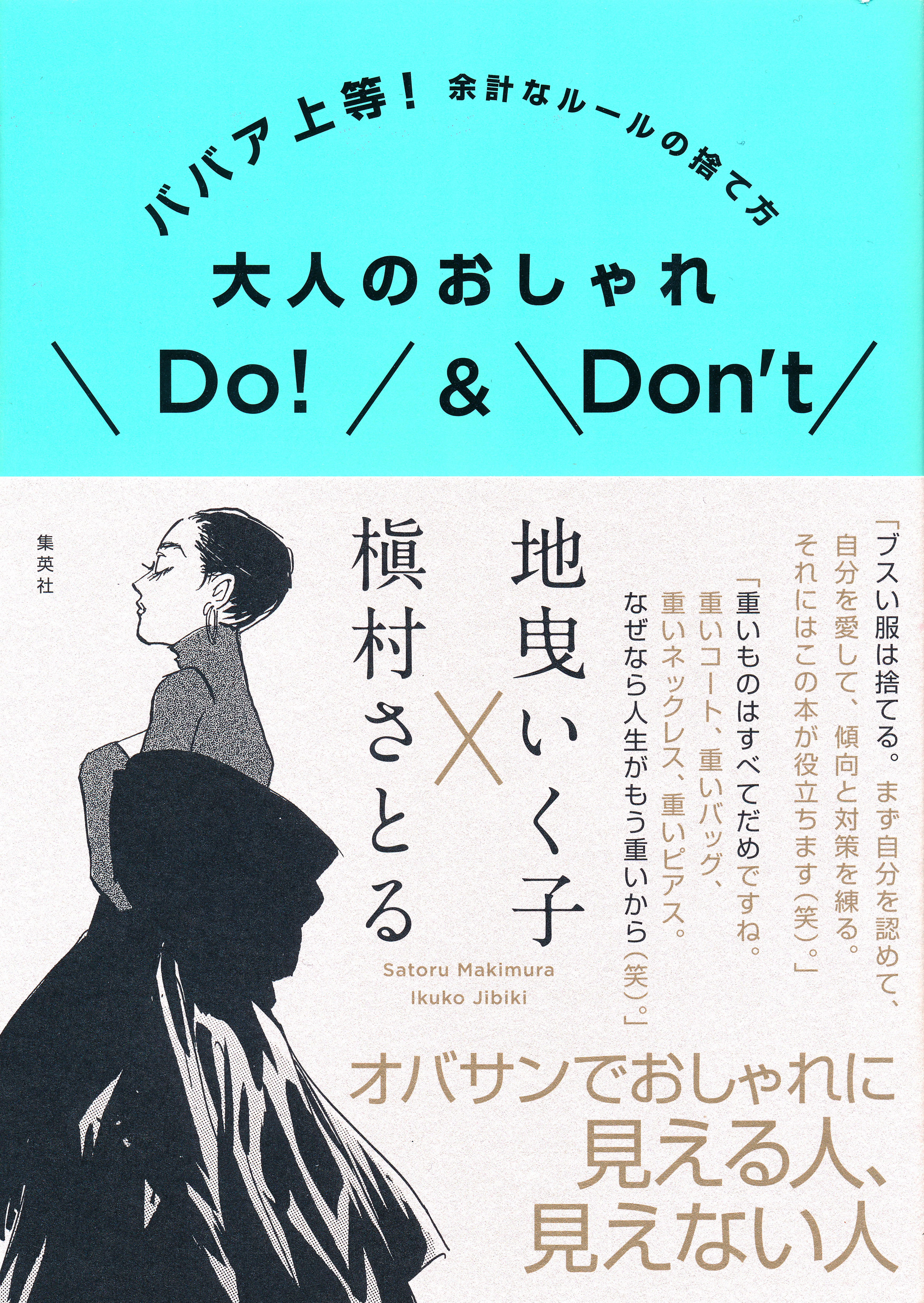 ババア上等 余計なルールの捨て方 大人のおしゃれｄｏ ｄｏｎ ｔ 漫画 無料試し読みなら 電子書籍ストア ブックライブ