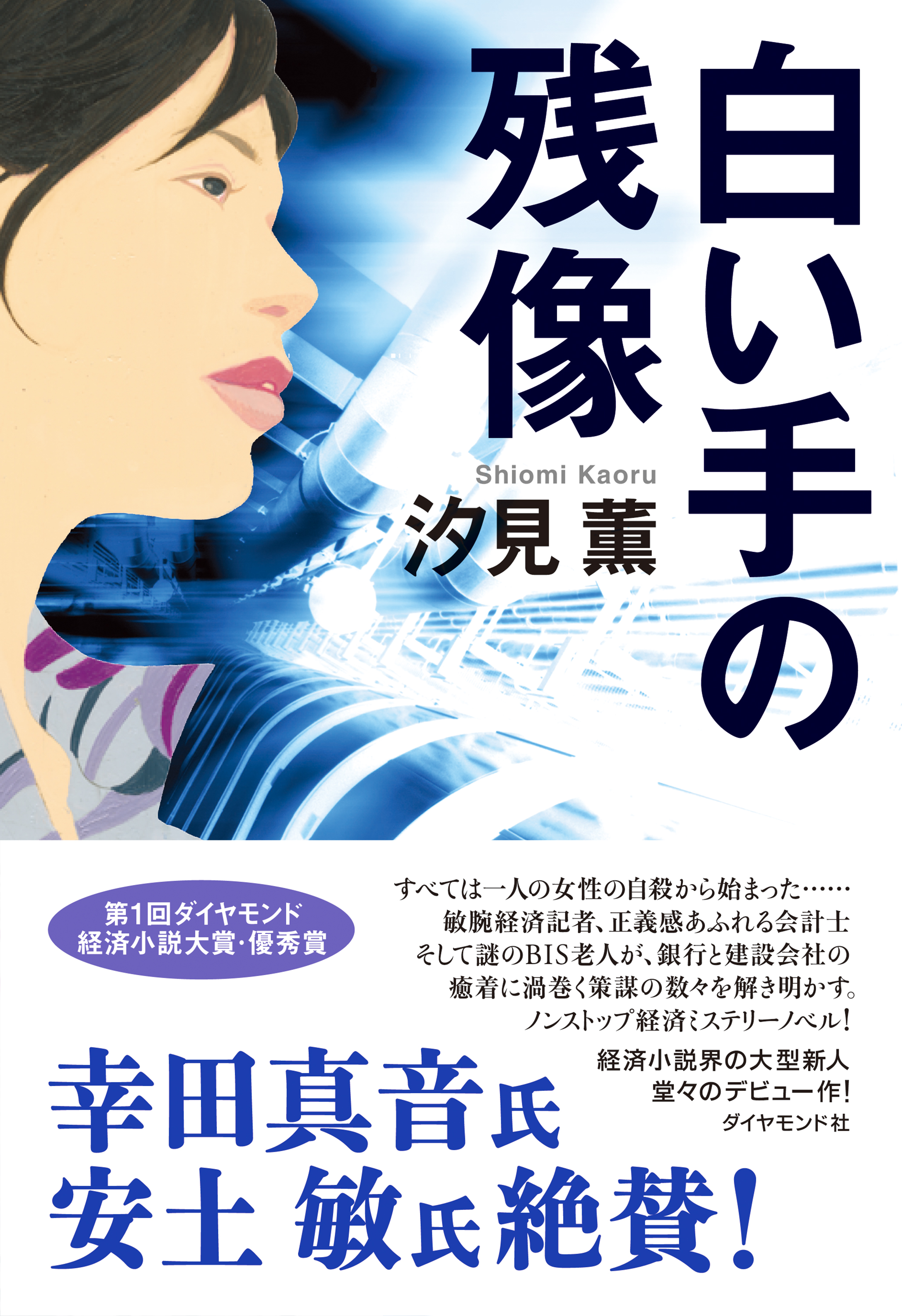 白い手の残像 漫画 無料試し読みなら 電子書籍ストア ブックライブ