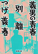 つげ義春日記 漫画 無料試し読みなら 電子書籍ストア ブックライブ