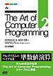 The Art of Computer Programming　Volume 2 Seminumerical Algorithms Third Edition 日本語版
