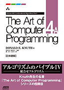 The Art of Computer Programming Volume 4A Combinatorial Algorithms Part1 日本語版