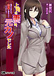 上司の妻は、元カノでした　～嫌がりながらも、枕営業に溺れていくアフター5～