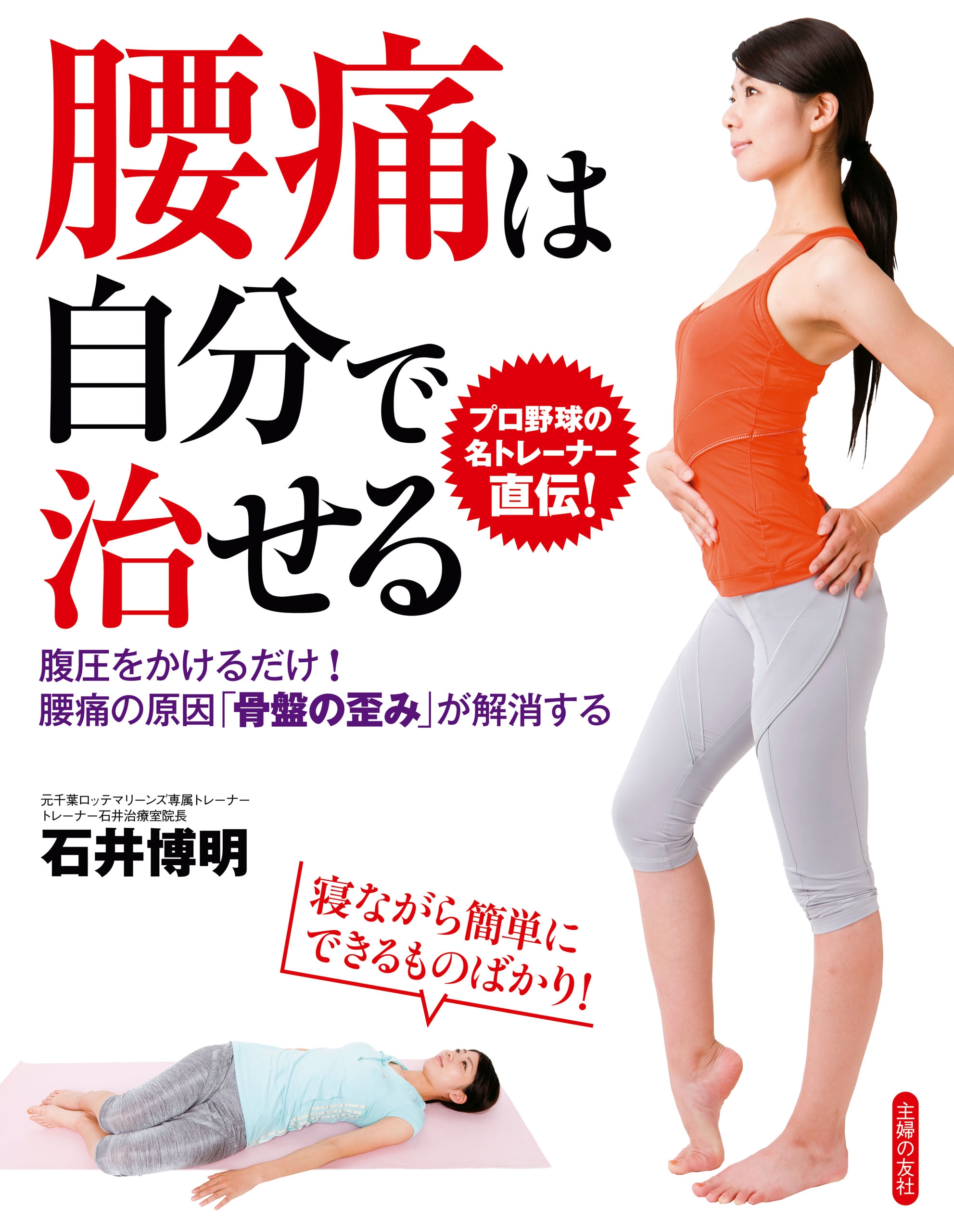 寝ながら簡単にできるものばかり 腰痛は自分で治せる 漫画 無料試し読みなら 電子書籍ストア ブックライブ