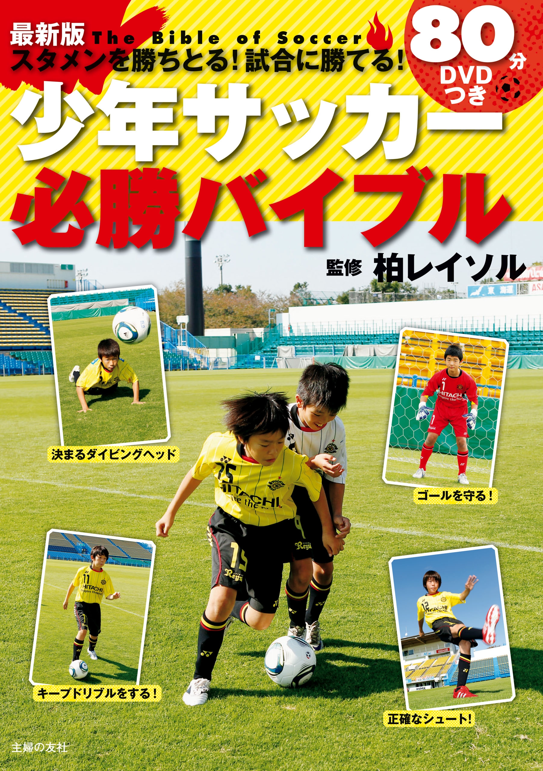 DVD サッカー - スポーツ・フィットネス