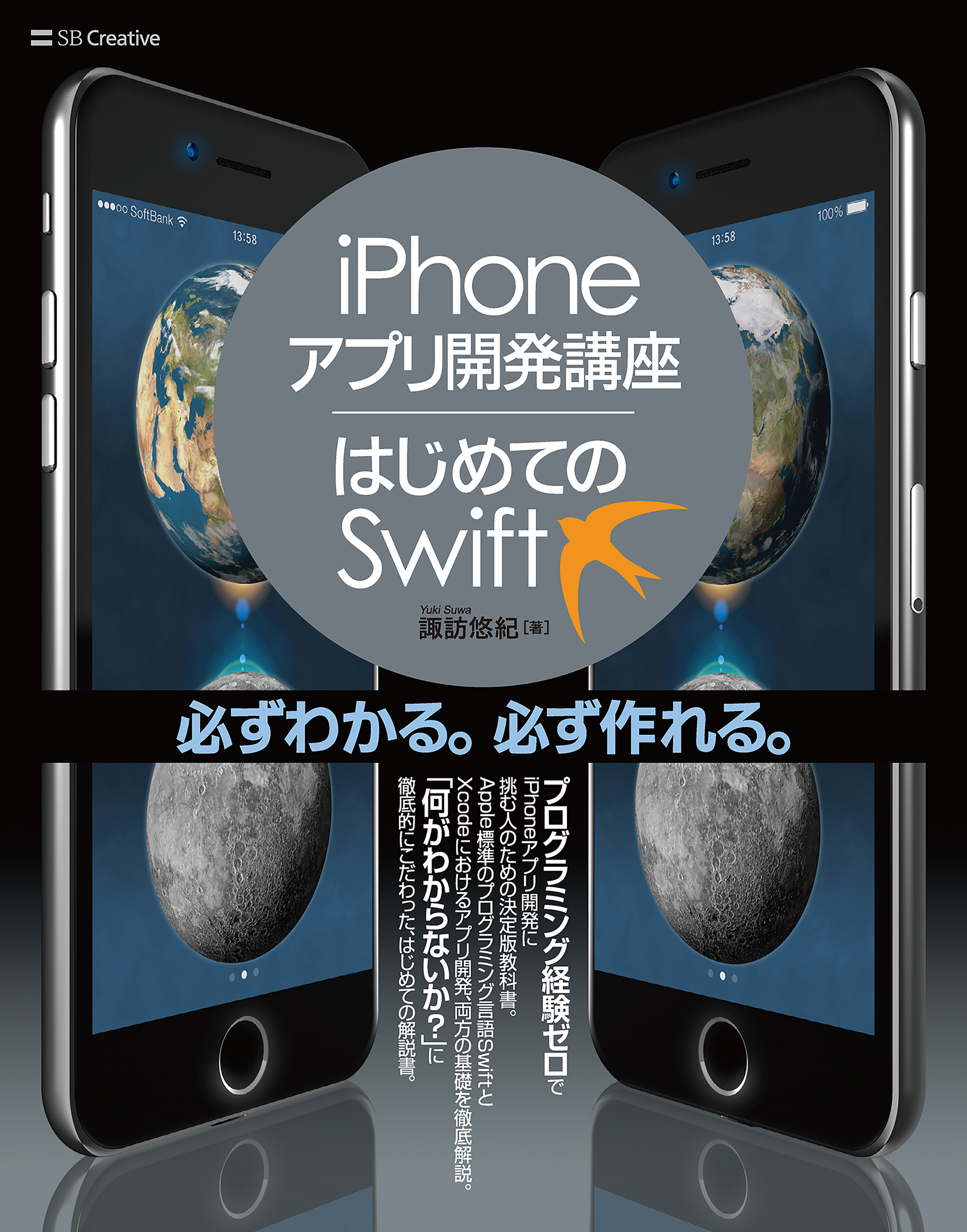 Iphoneアプリ開発講座 はじめてのswift 漫画 無料試し読みなら 電子書籍ストア ブックライブ