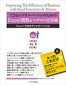 できるビジネスパーソンのためのExcel関数＆マクロの仕事術