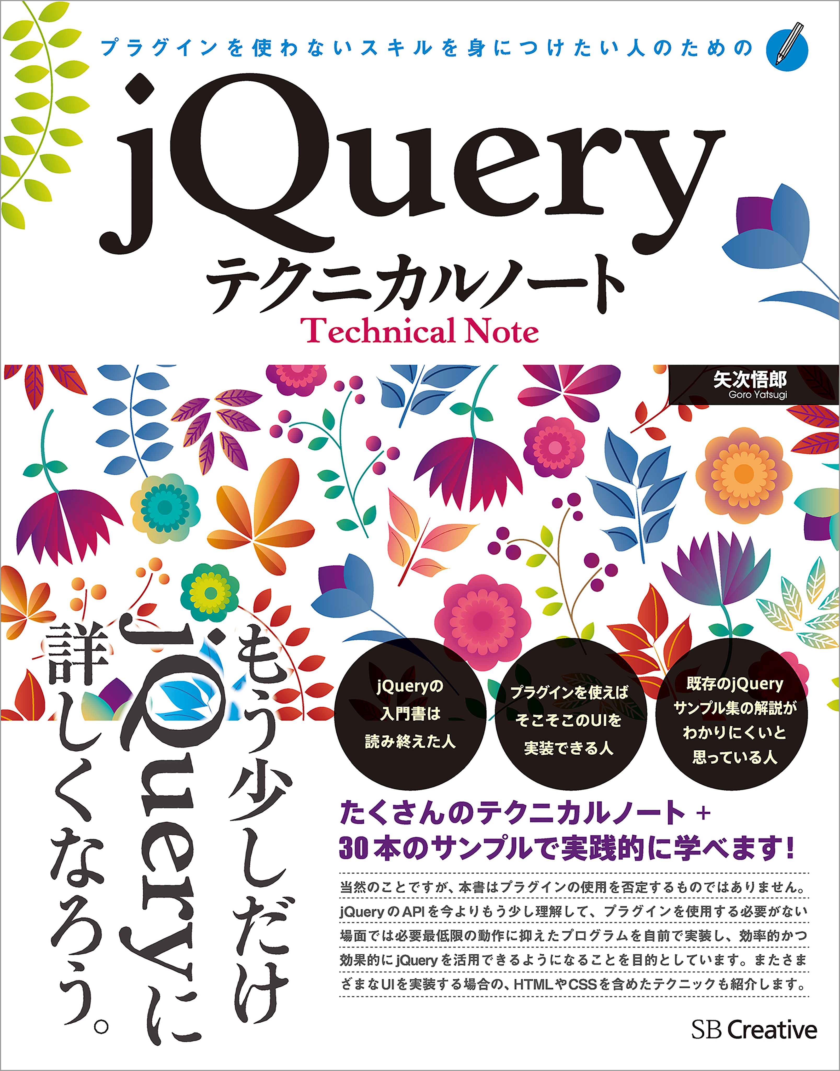 プラグインを使わないスキルを身につけたい人のためのjqueryテクニカルノート 漫画 無料試し読みなら 電子書籍ストア ブックライブ