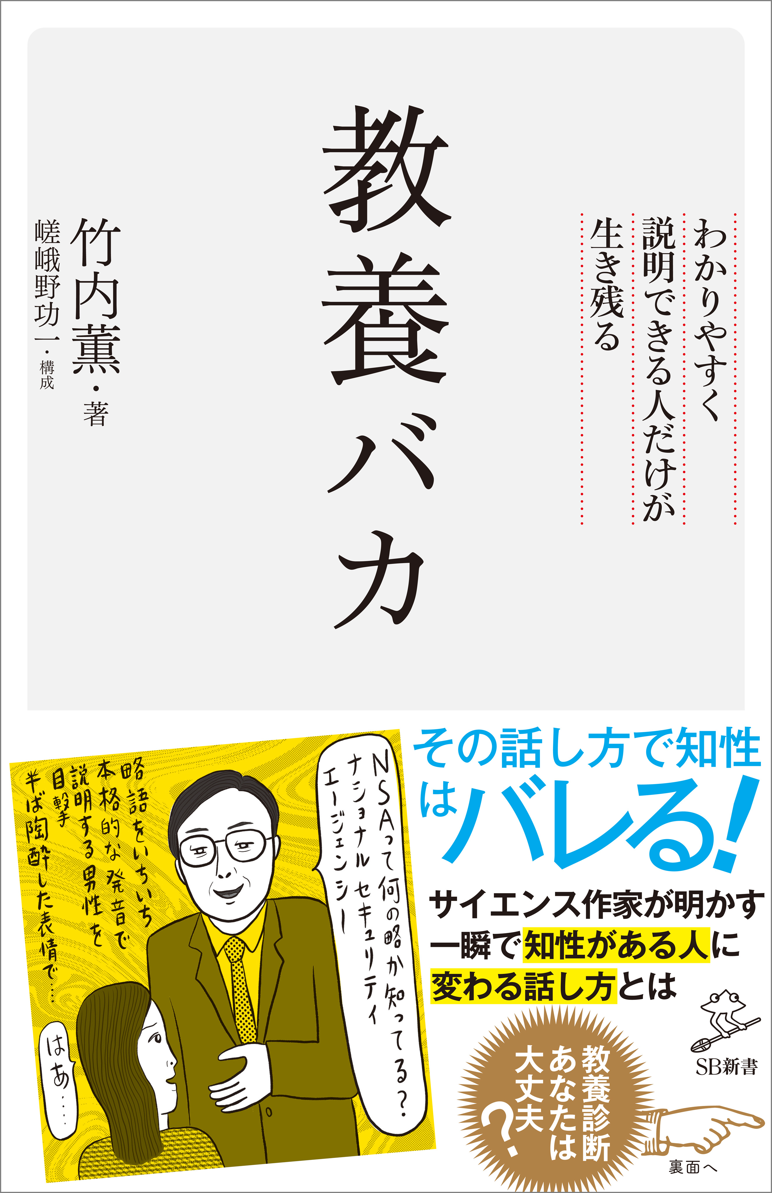 教養バカ わかりやすく説明できる人だけが生き残る 漫画 無料試し読みなら 電子書籍ストア ブックライブ