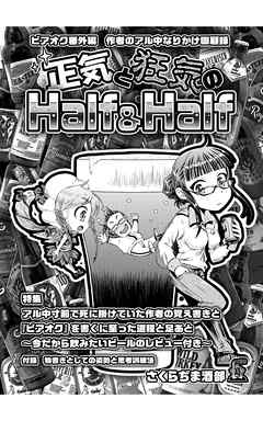 正気と狂気のhalf Half 完結 漫画無料試し読みならブッコミ