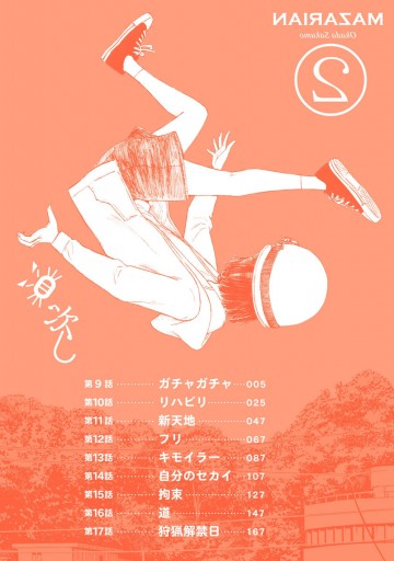 マザリアン 2 漫画 無料試し読みなら 電子書籍ストア ブックライブ マザリアン 2 漫画 無料試し読みなら 電子書籍ストア ブックライブ