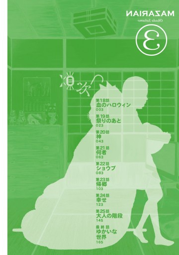 マザリアン 3 最新刊 漫画 無料試し読みなら 電子書籍ストア ブックライブ マザリアン 3 最新刊 漫画 無料試し読みなら 電子書籍ストア ブックライブ