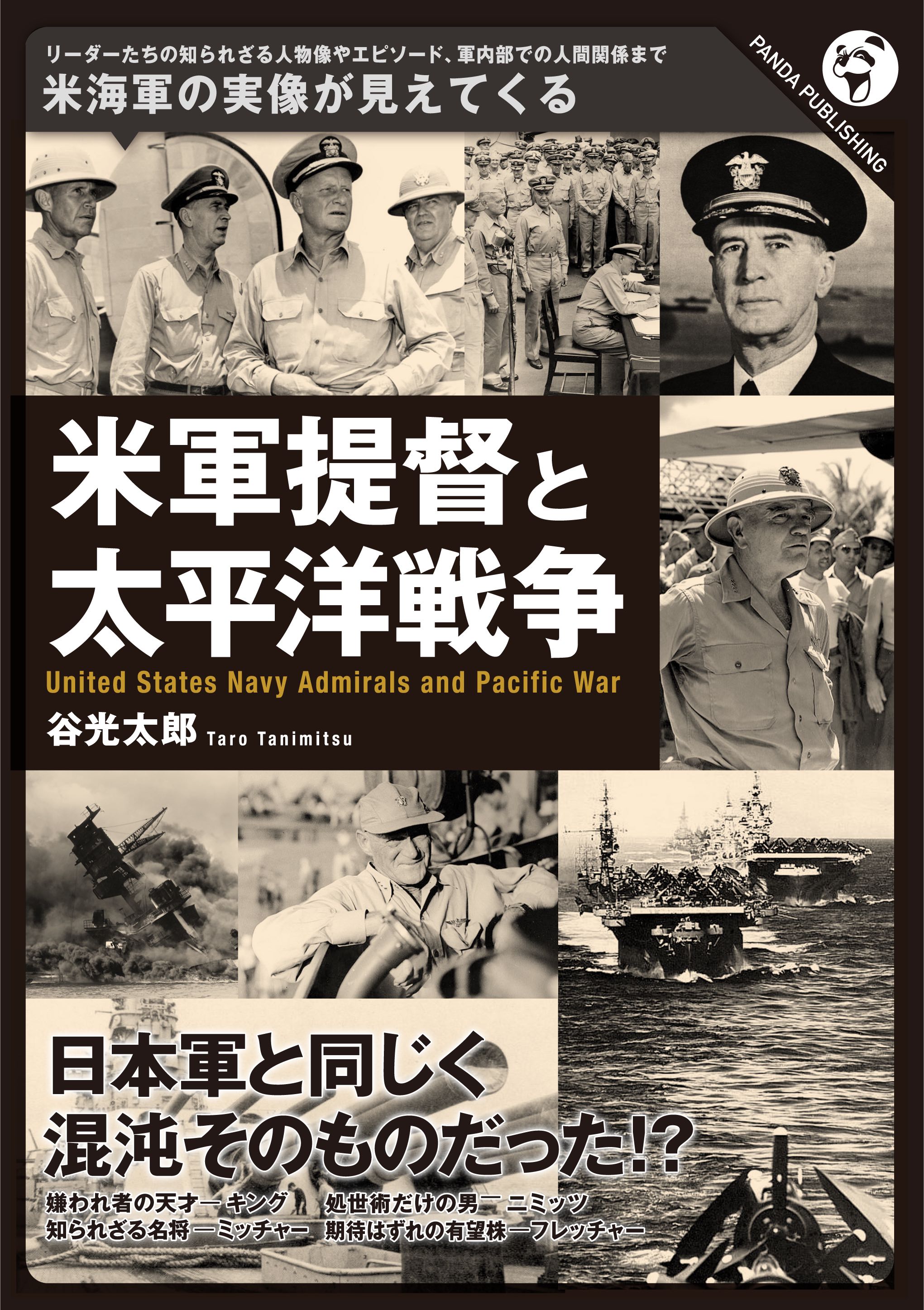 歴史と人物 太平洋戦争シリーズ 日本陸海軍の戦歴」中央公論社-