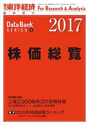 株価総覧　2017年版