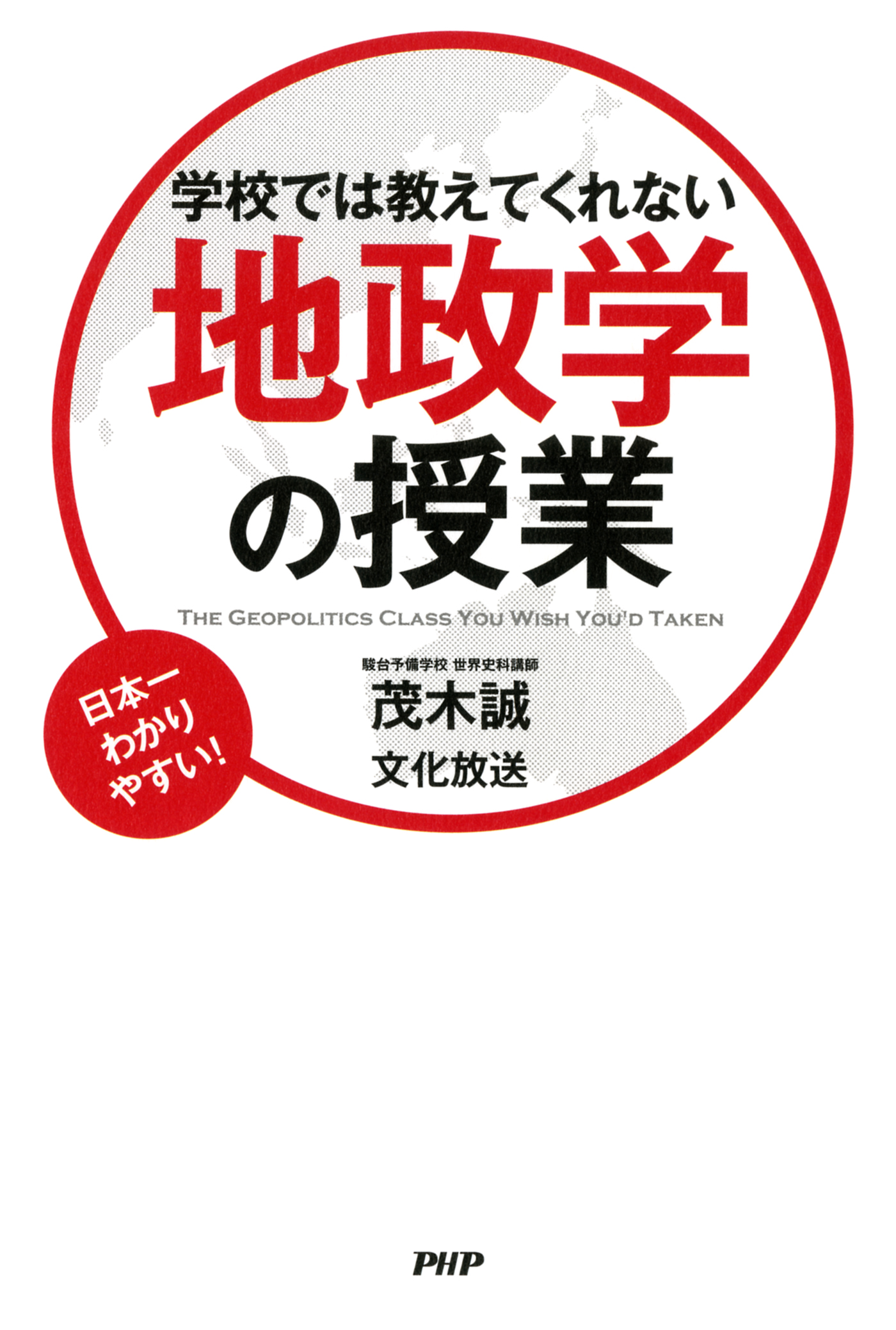 学校では教えてくれない地政学の授業 漫画 無料試し読みなら 電子書籍ストア ブックライブ