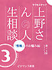 er-ラブホスタッフ上野さんの人生相談　スペシャルセレクション３　～「性格」のお悩み編～