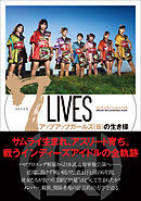 アイドルに捧げた青春~アップアップガールズ(仮)の真実~ - 小野田 ...