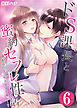 ドＳ課長と蜜約セフレ性活～本気になっちゃダメですか…？6