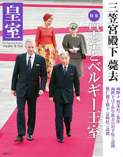 皇室７３号　２０１７年冬