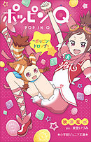 おジャ魔女どれみ１８ 漫画 無料試し読みなら 電子書籍ストア ブックライブ