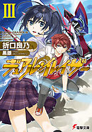デュアル・イレイザーIII