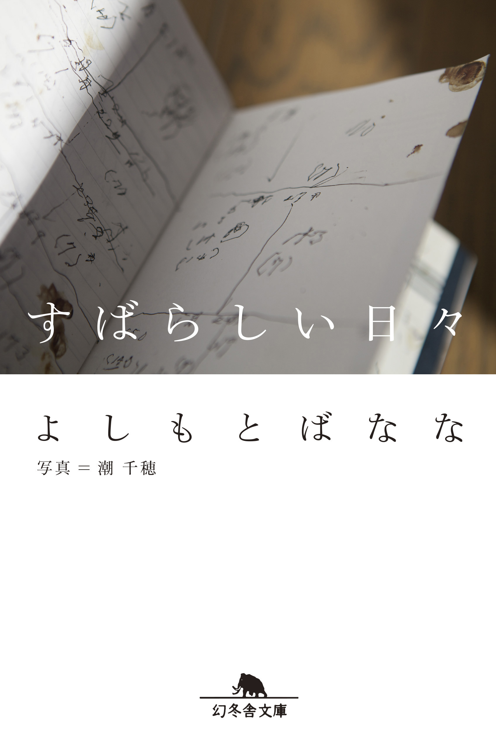 すばらしい日々 漫画 無料試し読みなら 電子書籍ストア ブックライブ