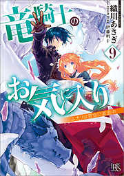 女性向けライトノベルのおすすめ人気ランキング 月間 漫画 無料試し読みなら 電子書籍ストア ブックライブ